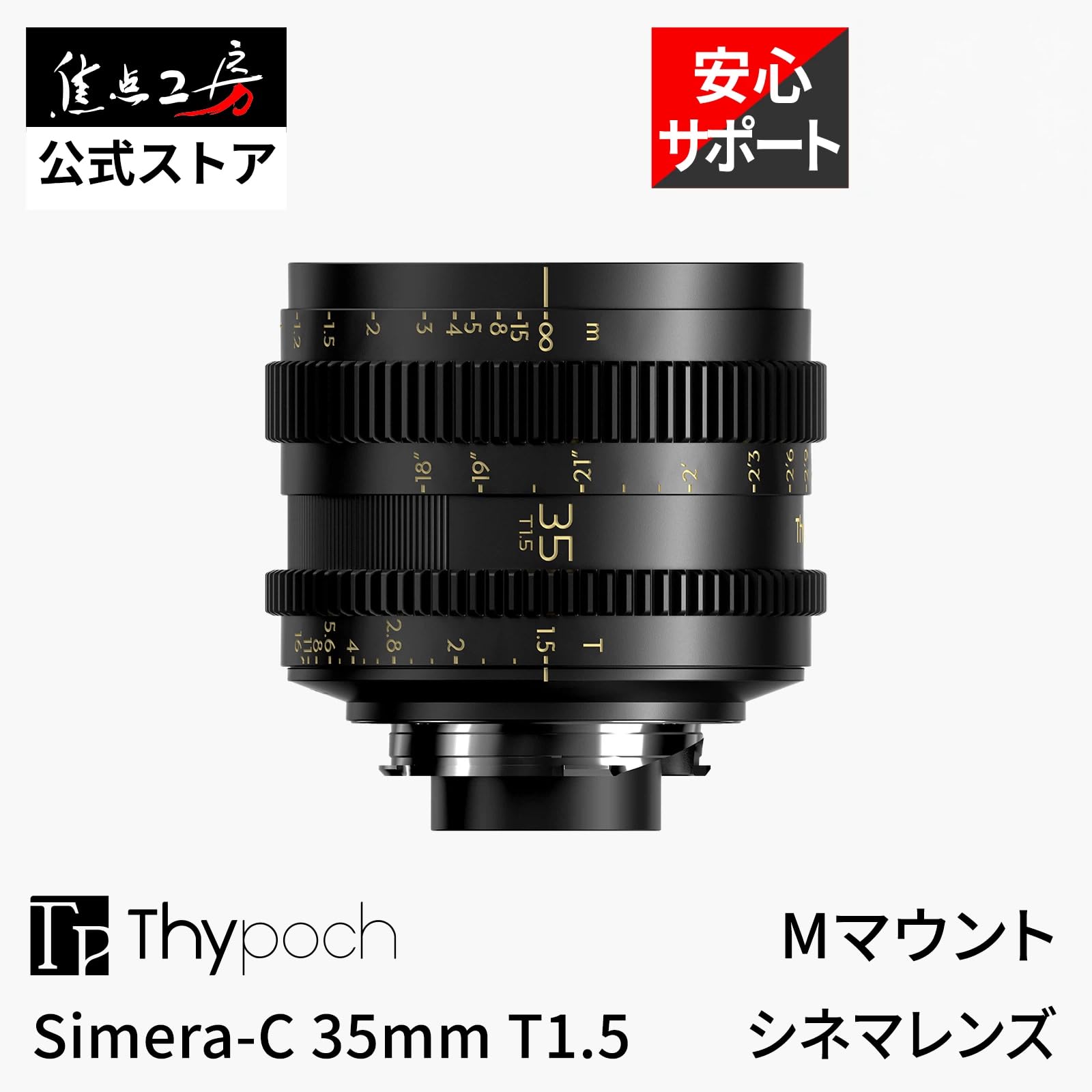 Amazon | Thypoch(タイポック) Simera-C 35mm T1.5 シネマレンズ M Amazon | Thypoch(タイポック) Simera-C 35mm T1.5 シネマレンズ M