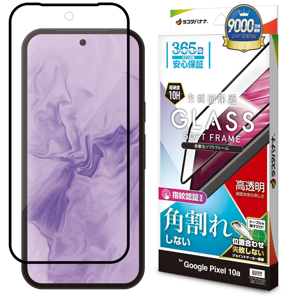 Amazon | ラスタバナナ ガラスフィルム Google Pixel 10a 専用 全面
