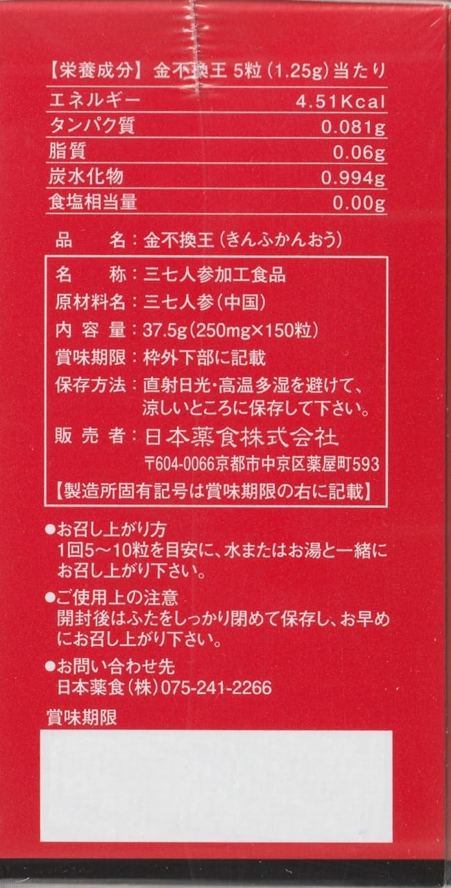 金不換王600粒×二箱 Amazon | 金不換王 600粒入 文山三七1等級品 | 日本薬食株式会社