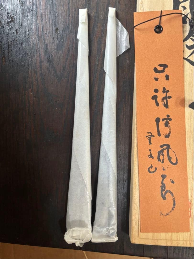 Amazon.co.jp: 明珍火箸 明珍火箸の風鈴 上 火箸風鈴 明珍宗理 風鈴
