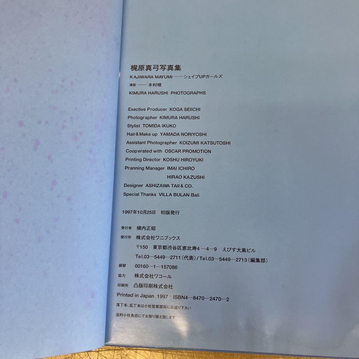 Amazon.co.jp: S10 梶原真弓 写真集 シェイプUPガールズ 木村晴初版