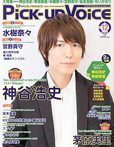 Amazon Pick Up Voice60茅原実里宮野真守梶裕貴水樹奈々立花慎之介 神谷浩史アニメイト特典ブロマイド写真付 アニメ 萌えグッズ 通販