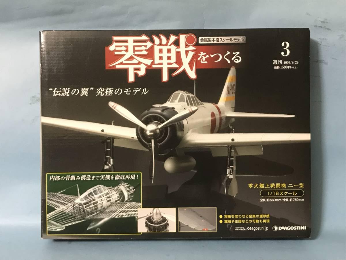 デアゴスティーニ　零戦をつくる 零戦をつくる hidekun2828③ 零戦をつくる | デアゴスティーニ公式