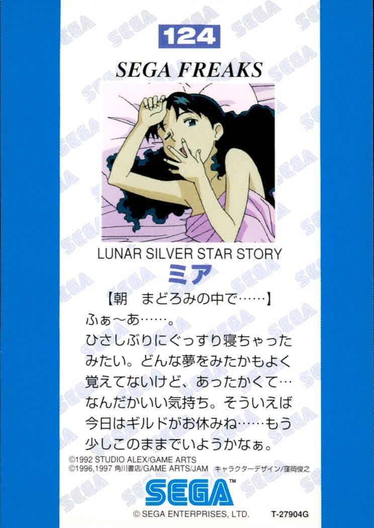 Amazon.co.jp: uo67-79 カード 【状態B】 セガフリークス SEGA FREAKS