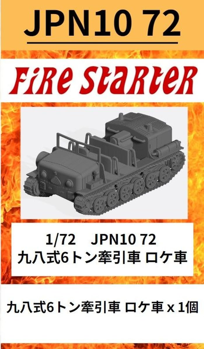 ピットロード 日本陸軍 98式6t牽引車 （ロケ） ピットロード 日本陸軍 98式6t牽引車 （ロケ） 72JPN10 1/72 日本陸軍 九