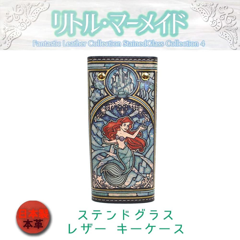 Amazon.co.jp: 【 リトルマーメイド ステンドグラス レザーキー
