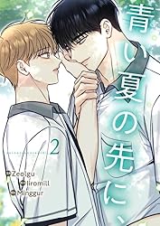 【くろろしるふる様】イッタラ　アテネの朝2本セット×1 Amazon.co.jp: 青い夏の先に、1 (Blue&) 電子書籍: Zeolgu