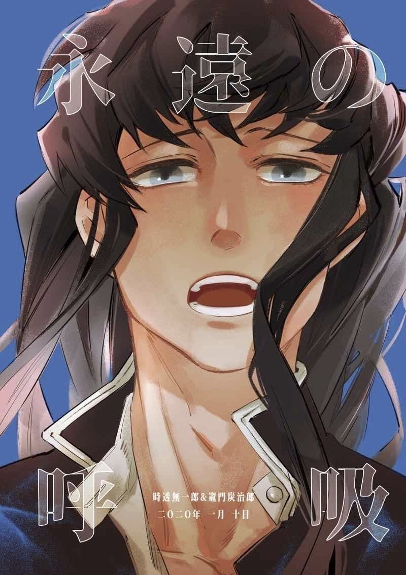 煉獄杏寿郎 竈門炭治郎 時透無一郎3本 時透無一郎 竈門炭治郎 煉獄杏寿郎