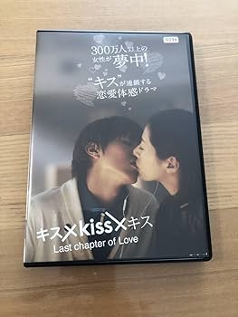 Amazon.co.jp: 邦画DVD「キス×KISS×キス」 キスが連鎖する恋愛