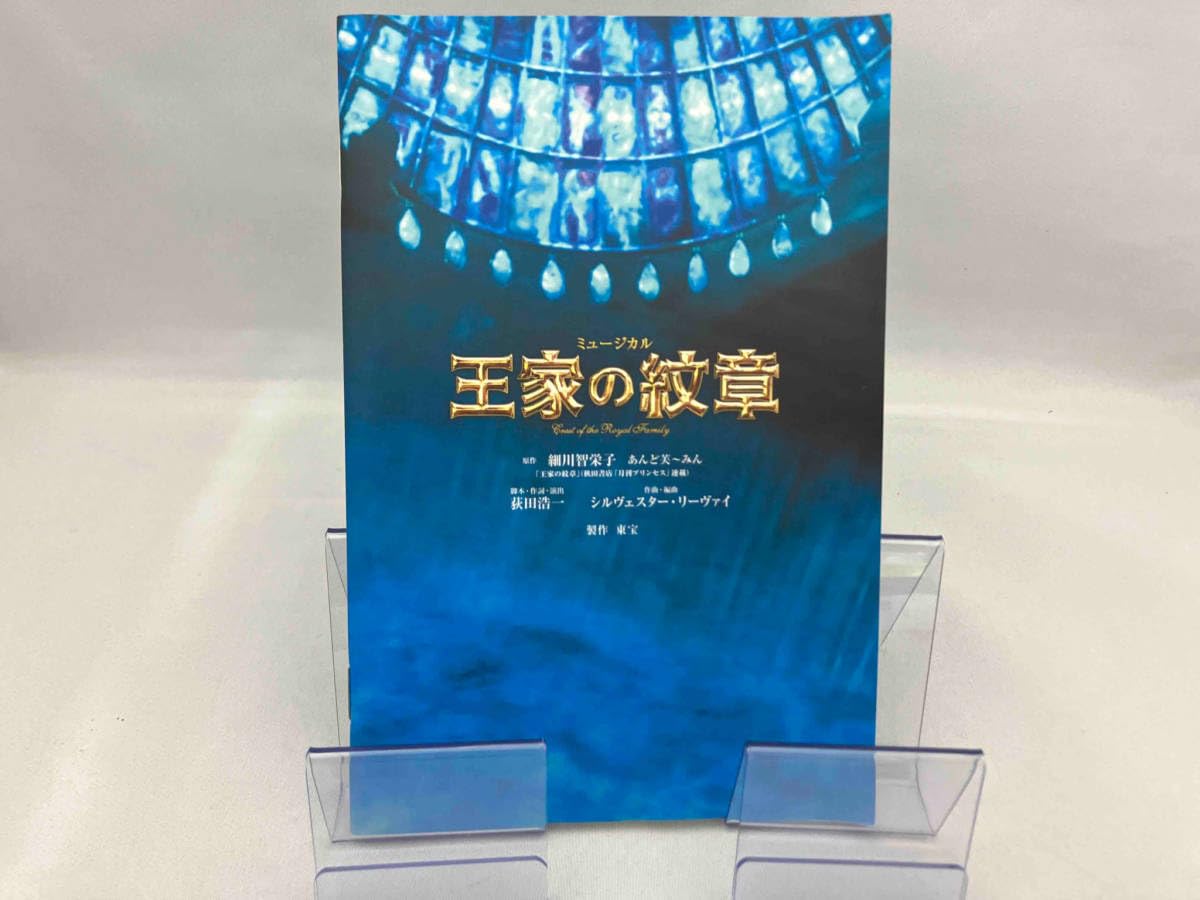 DVD 東宝ミュージカル「王家の紋章」 2017年版キャストDVD Ra