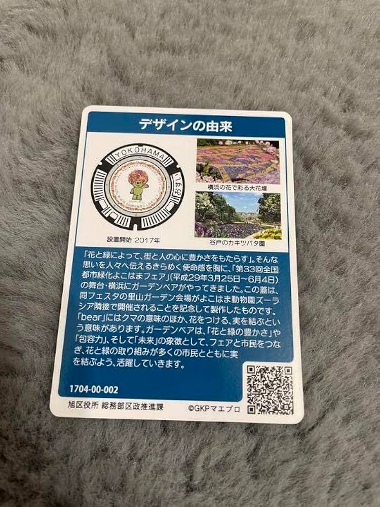 マンホールカード（神奈川県　横浜市） 横浜市のマンホールカード 横浜市
