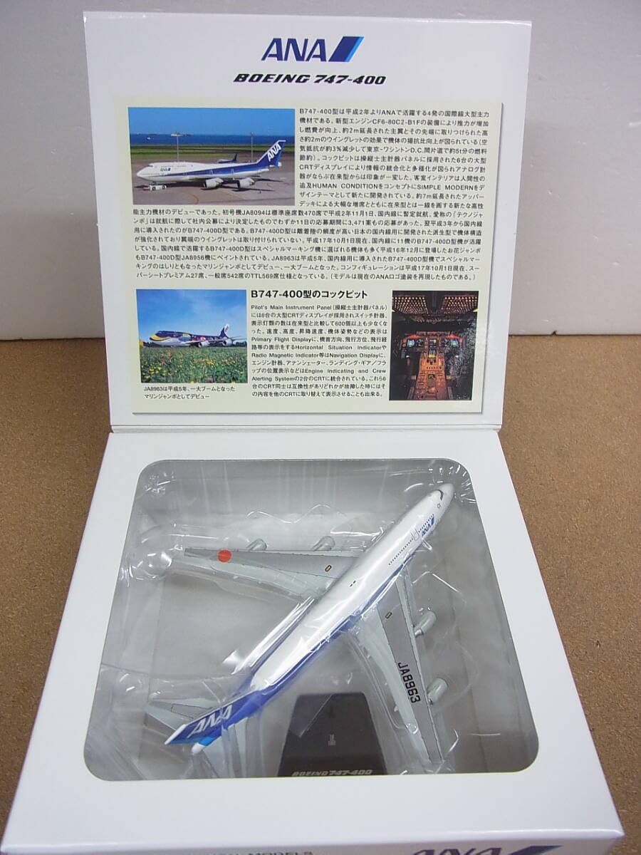 Amazon.co.jp: 全日空商事 NH40014 1/400 ボーイング747-400 ANA 