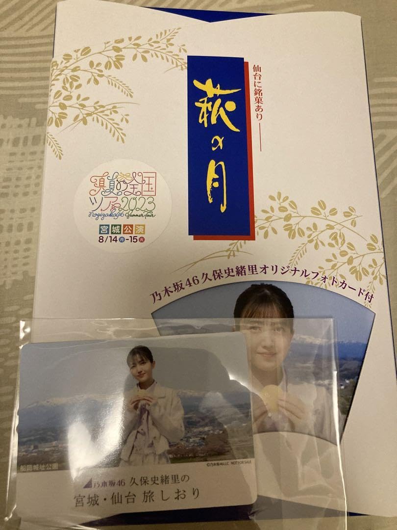 萩の月　久保史緒里 乃木坂46久保史緒里×萩の月特別パッケージ2025｜菓匠三全