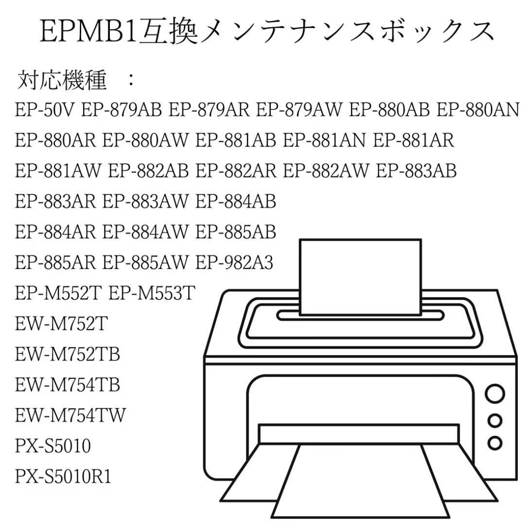 Amazon.co.jp: EPMB1 2個セット 互換メンテナンスボックス 対応機種