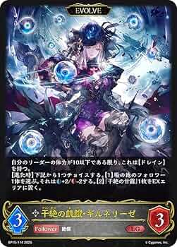 Amazon.co.jp: シャドウバース エボルヴ BP15-114 干絶の飢餓