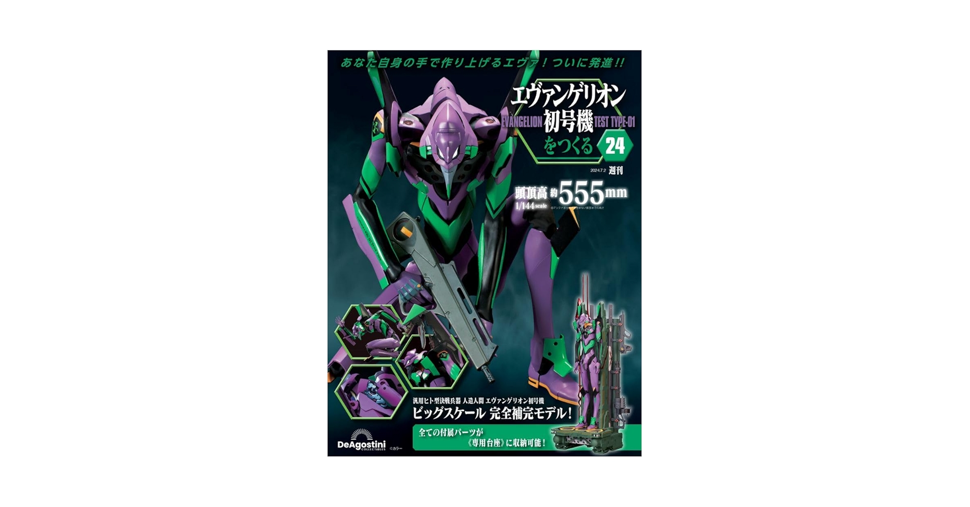 デアゴスティーニ エヴァンゲリオン初号機をつくる 1巻～61巻 エヴァンゲリオン初号機をつくる 8号 [分冊百科] (パーツ付