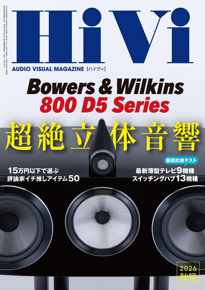 HiVi2026年秋号 | HiVi編集部 |本 | 通販 | Amazon