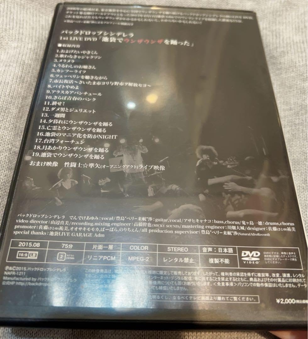 Amazon.co.jp: バックドロップシンデレラ 池袋でウンザウンザを