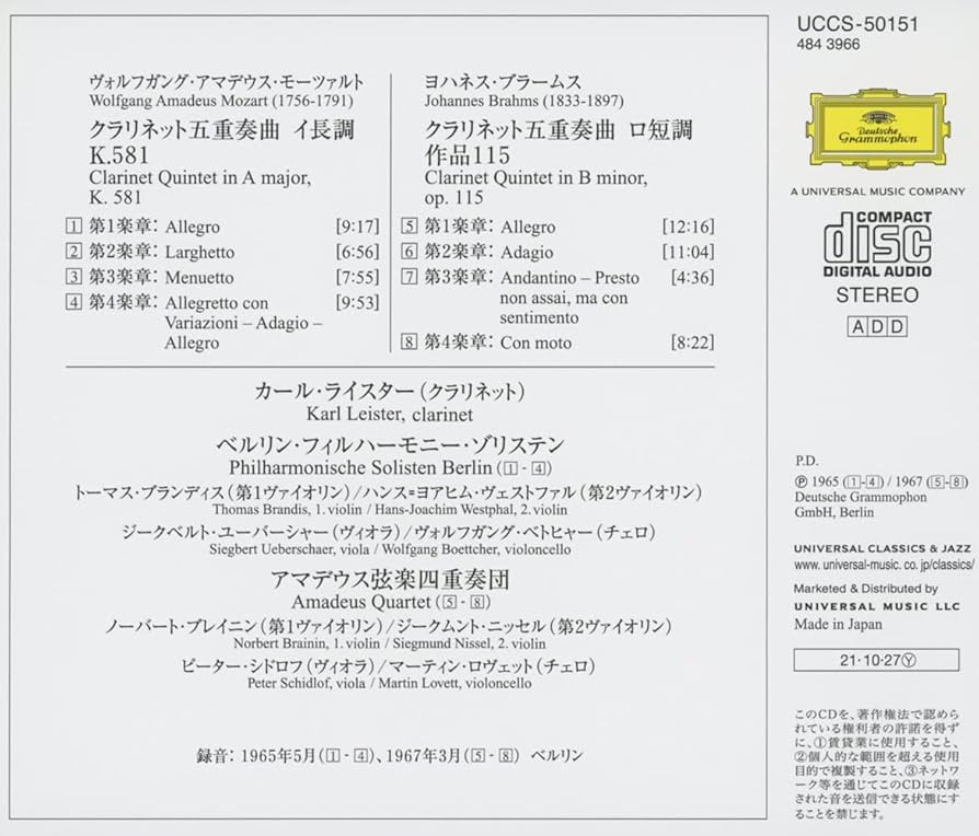 【売約済】カール・ライスター＆／モーツァルト&ブラームス:クラリネット五重奏曲 Amazon | モーツァルト&ブラームス:クラリネット五重奏曲 (SHM