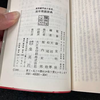 漢字用語辞典　監修/文博　藤堂明保　DCダイヤモンドカード　非売品 漢字用語辞典 監修/文博 藤堂明保 DCダイヤモンドカード 非売品
