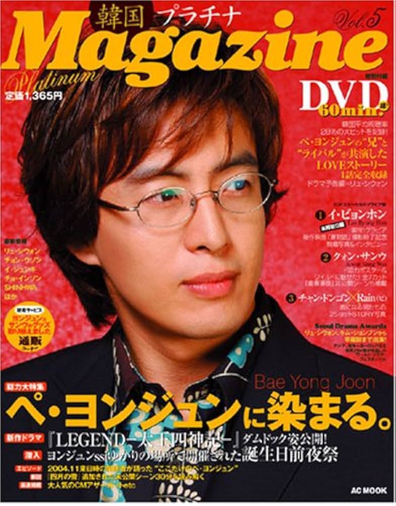 中古】 韓国プラチナmagazine vol．9/アスコム