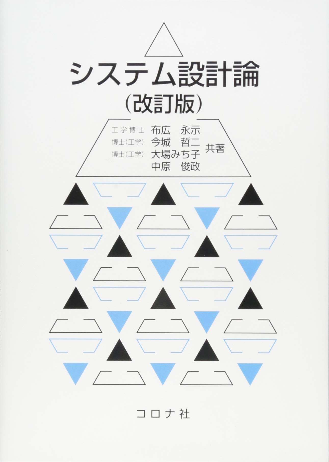 サ-ボ設計論/コロナ社/富成襄（単行本） サ-ボ設計論/コロナ社/富成襄（単行本）