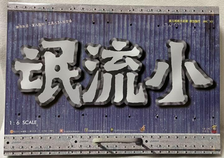 ホットトイズエリックソ ードラゴン＆タイガースリー