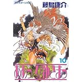 ああっ女神さまっ（１０） (アフタヌーンコミックス)