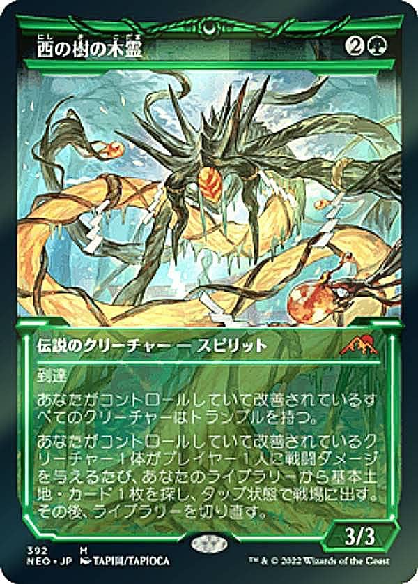 マジック：ザ・ギャザリング - MTG NEO 西の樹の木霊 日本語版 4枚セット まとめ売り Foil】(199)《西の樹の木霊/Kodama of the West Tree》[NEO] 緑R
