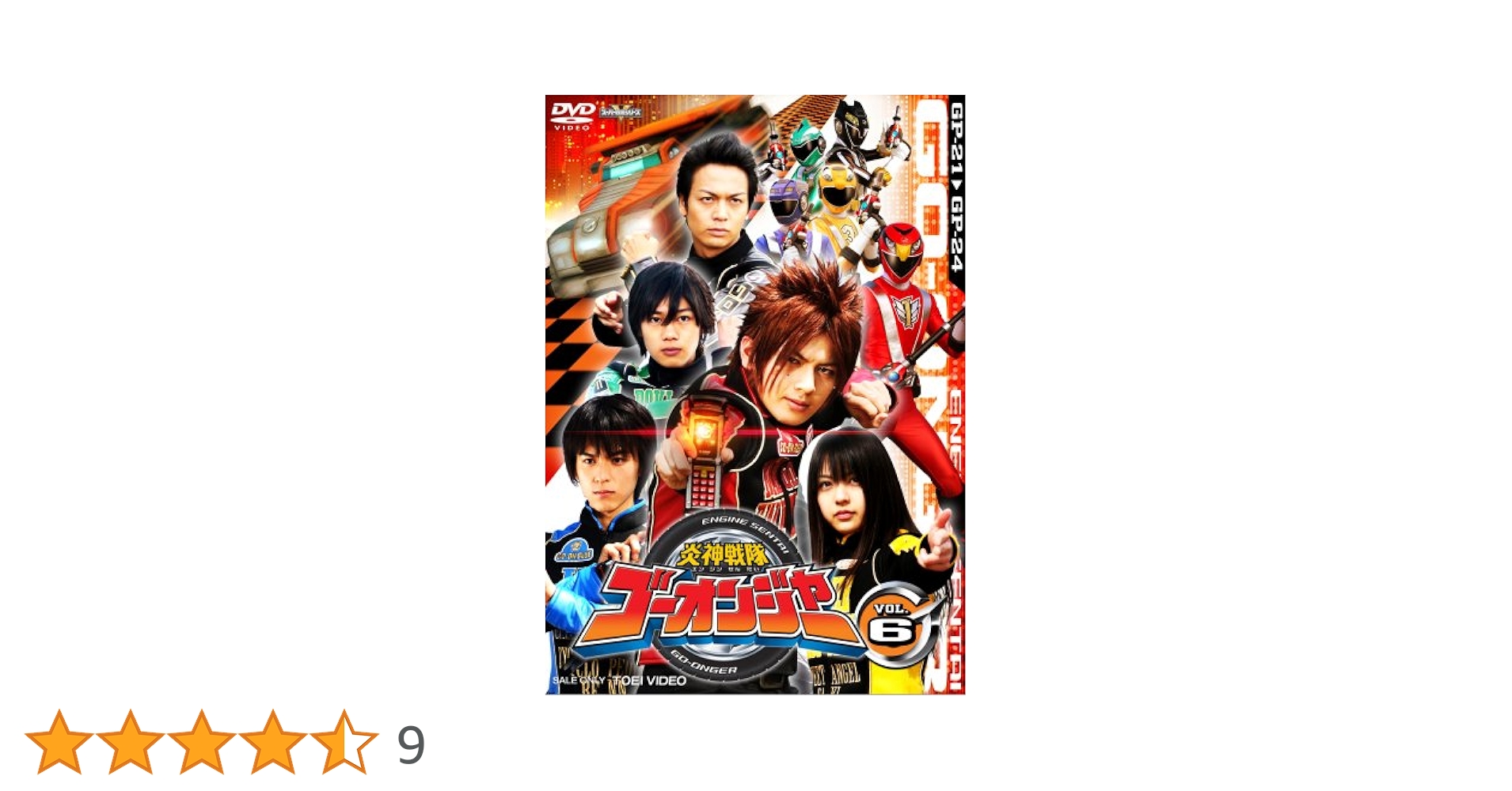 スーパー戦隊シリーズ 海賊戦隊ゴーカイジャー VOL.6 [DVD] g6bh9ry スーパー戦隊シリーズ 海賊戦隊ゴーカイジャー VOL．9