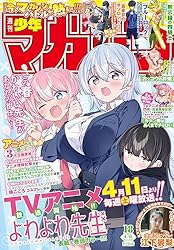 Amazon.co.jp: 週刊少年マガジン 2026年12号[2026年2月18日発売] [雑誌