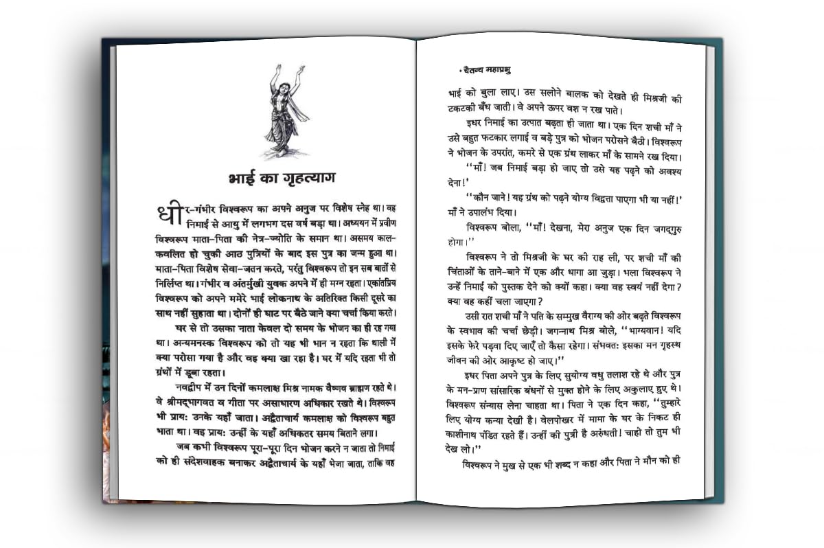 Chaitanya Mahaprabhu | The Saint of Bengal who Revolutionized Bhakti Yoga | An In-Depth Account of His Childhood, Spiritual Journey and the Foundation of the Hare Krishna Movement — Book in Hindi