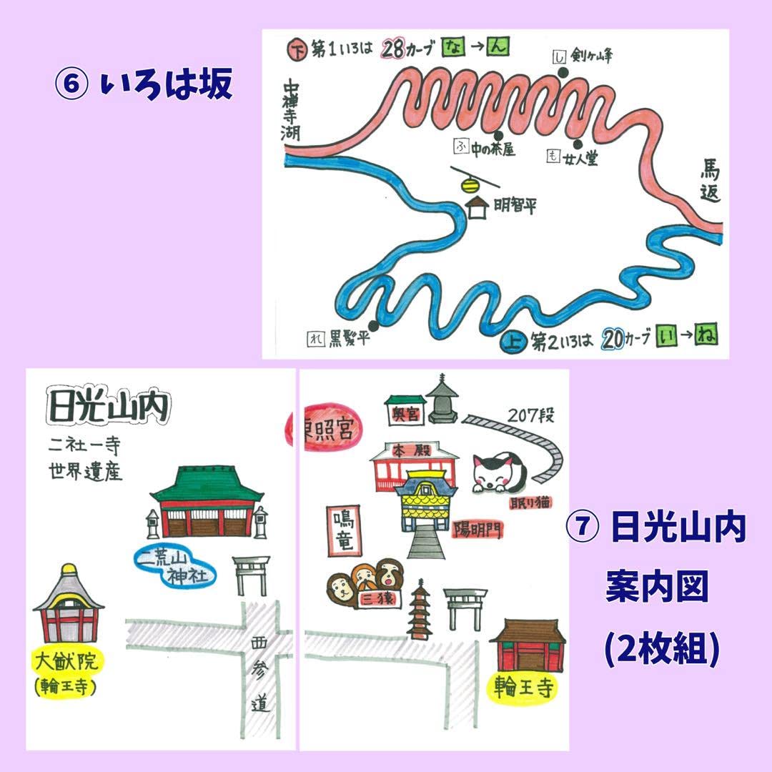Amazon.co.jp: バスガイドイラスト資料① 『日光方面 21枚