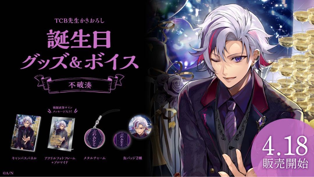 Amazon.co.jp: 不破湊 2023 誕生グッズ フルセットボイス壁紙なし 