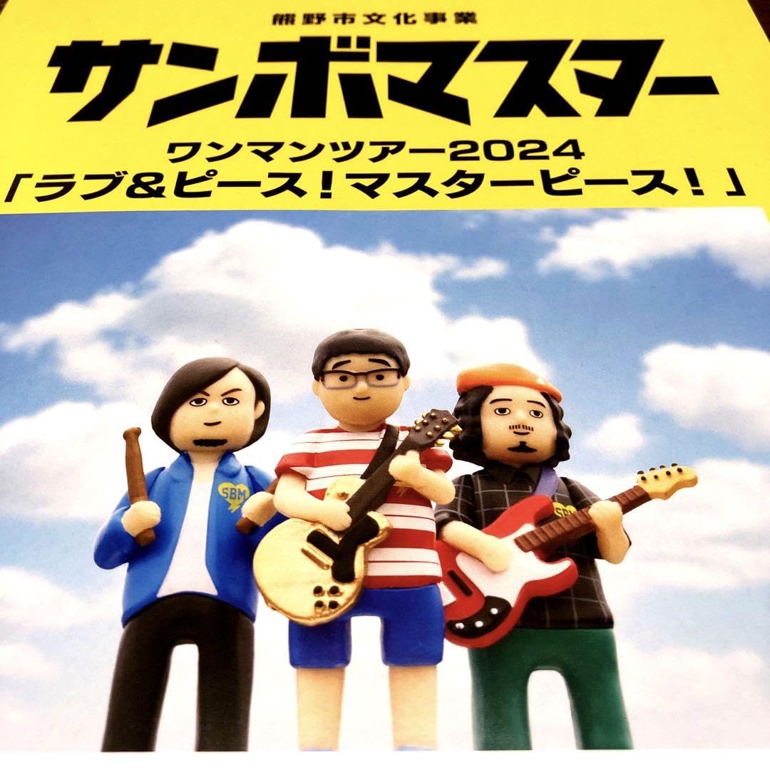 Amazon.co.jp: サンボマスター ワンマンツアー2024 ロックバンド