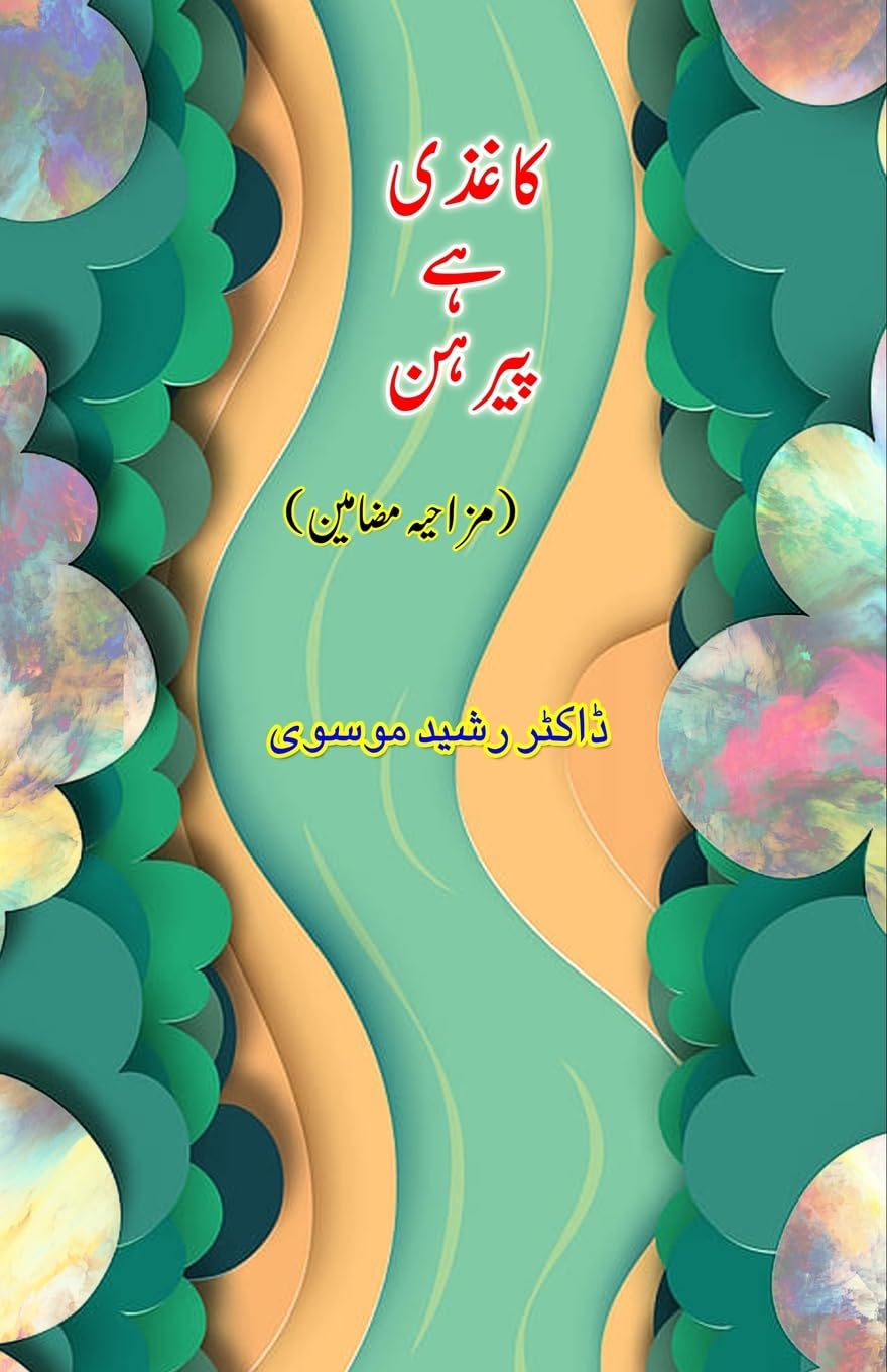 Kaghazi hai Pairahan (Humorous Essays) (Editionfirst): (Urdu Humorous Essays)