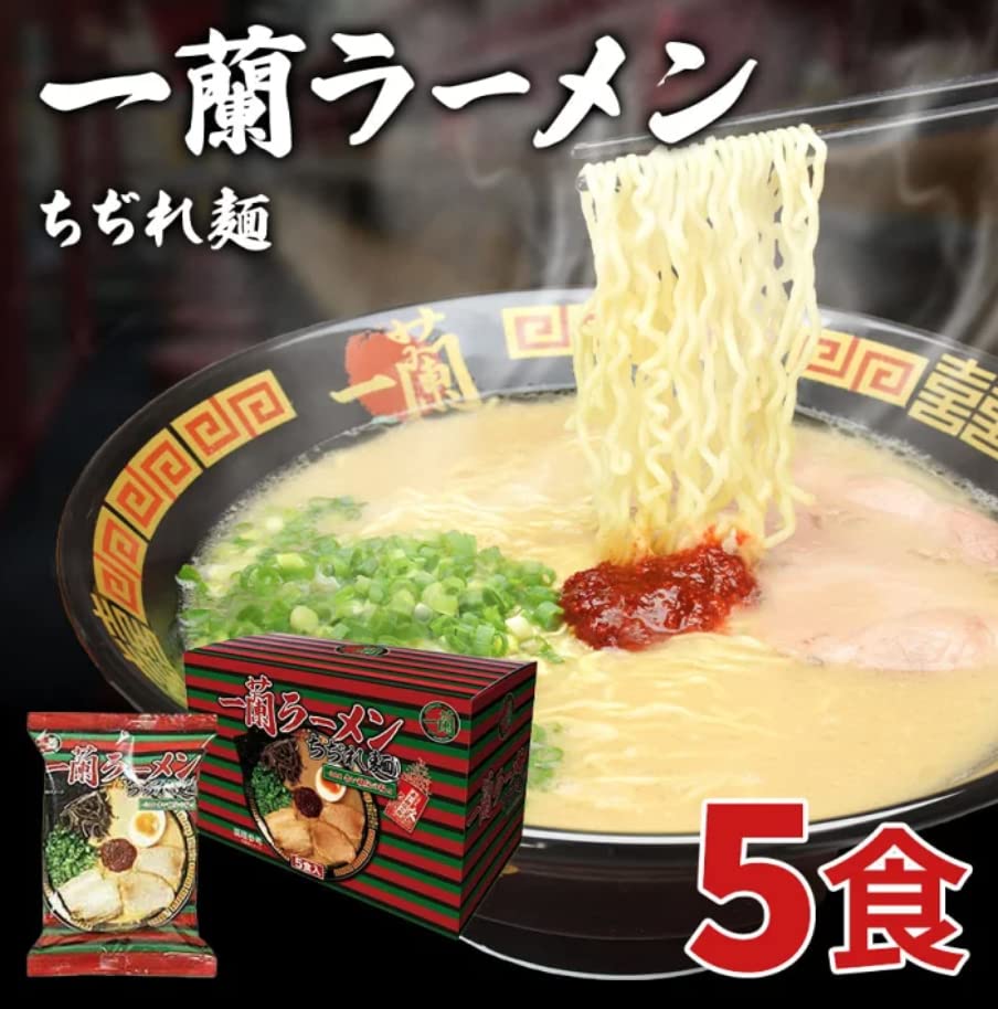 Amazon.co.jp: 一蘭 ラーメンちぢれ麺 5食 : ホーム＆キッチン
