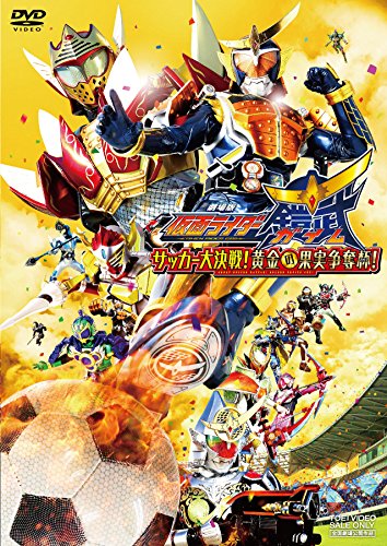 Sci-Fi Live Action - Theatrical Movie Kamen Rider Gaim Great Soccer Battle! Golden Fruits Cup! (Kamen Rider Gaim Soccer Dai Kessen! Ougon No Kajitsu Soudatsu Hai!) [Japan DVD] DSTD-3762