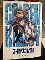 ゴールデンカムイ 全巻セット + 公式図録 図録 ゴールデンカムイ展 公式図録 - ノースブックセンター