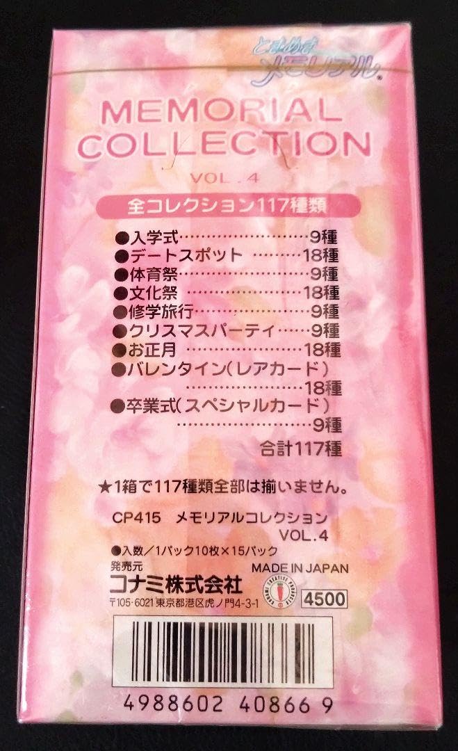 ときめきメモリアル/MemorialCollection/vol.4/1Box Amazon.co.jp: ときめきメモリアル MemorialCollection vol.4