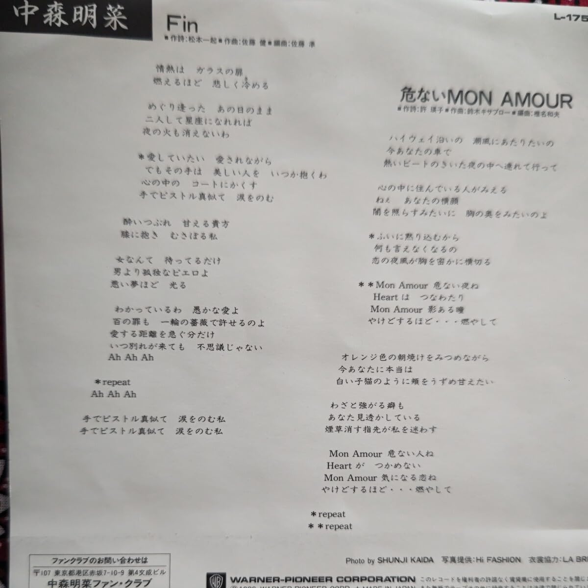 Amazon.co.jp: 中森明菜FIN EPレコード 歌手 難破船 少女A