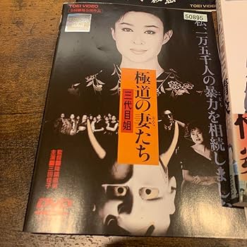 Amazon.co.jp: 極道の妻たち 13作品 岩下志麻 かたせ梨乃 高島