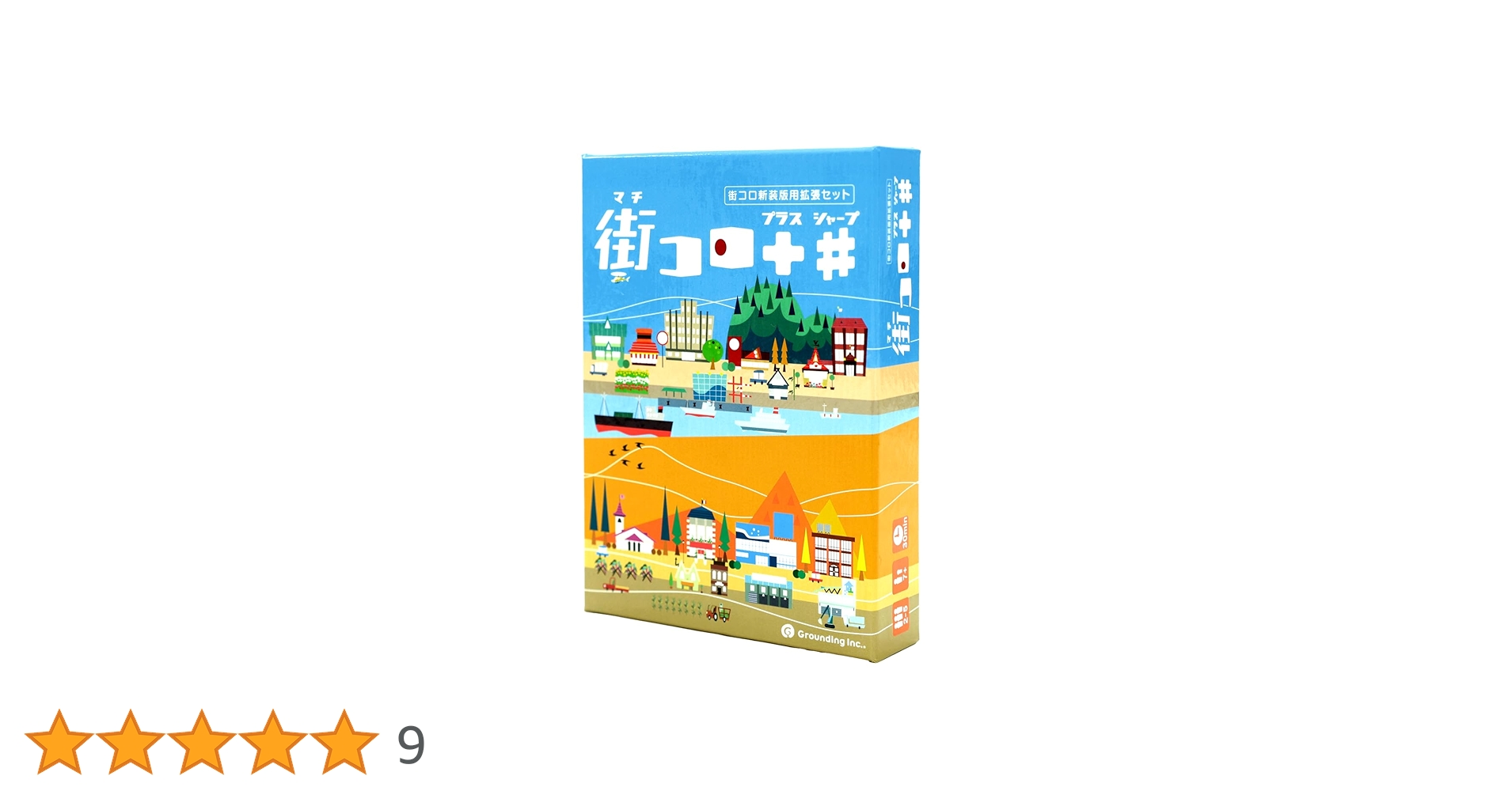 街コロ ボードゲーム　拡張セット付き Board Game | 街コロプラス