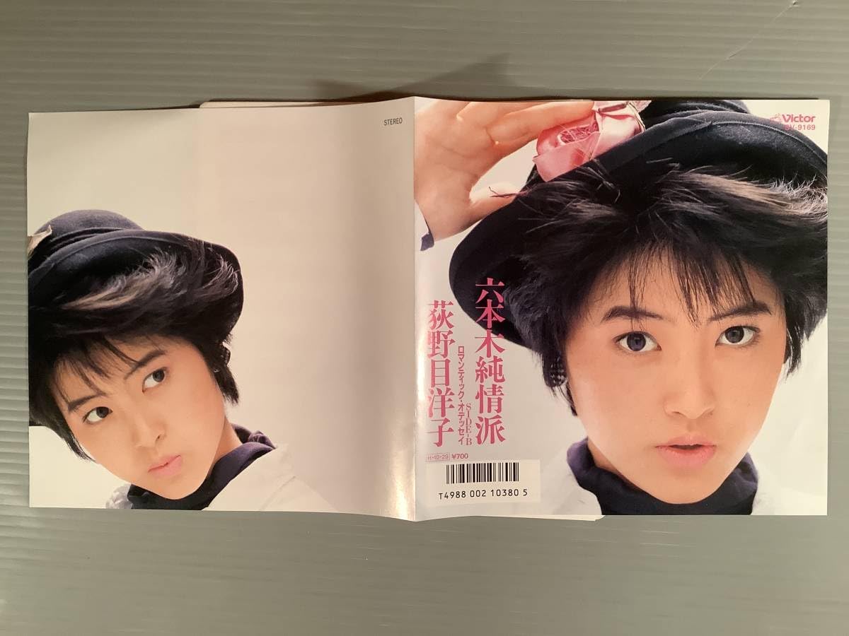 Amazon.co.jp: シングル盤EP荻野目洋子六本木純情派ロマンティック