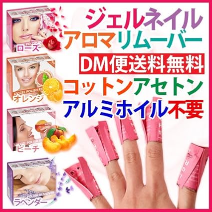 Amazon Co Jp 簡単 アロマジェルネイルリムーバー100枚入り ネイル リムーバー ジェルネイル アセトン ジェルネイル Typec ピーチ ビューティー Amazon Co Jp 簡単 アロマジェルネイルリムーバー100枚入り ネイル リムーバー ジェルネイル アセトン ジェルネイル Typec ピーチ ビューティー