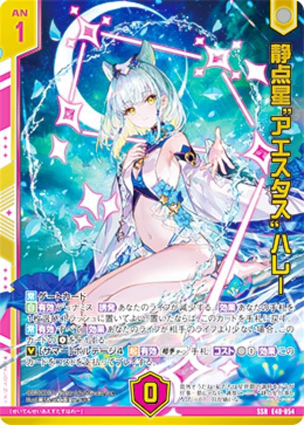 Amazon.co.jp: ゼクス Z/X E48-054 静点星“アエスタス” ハレー (SSR 