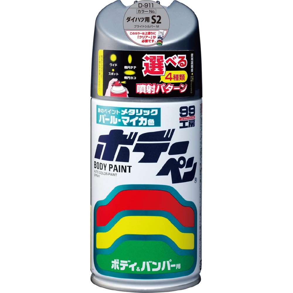 SOFT99 (99工房) ボデーペン ダイハツ S28 D-911 ブライトシ…