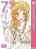 7コール (マーガレットコミックスDIGITAL)