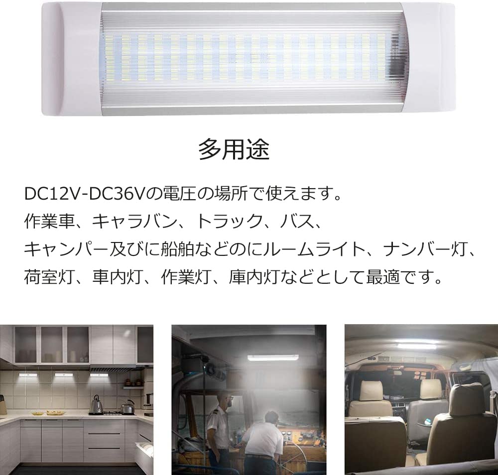 Amazon | DC 12V 72連LEDライト貨物灯 室内・車内照明 キャンピング  
