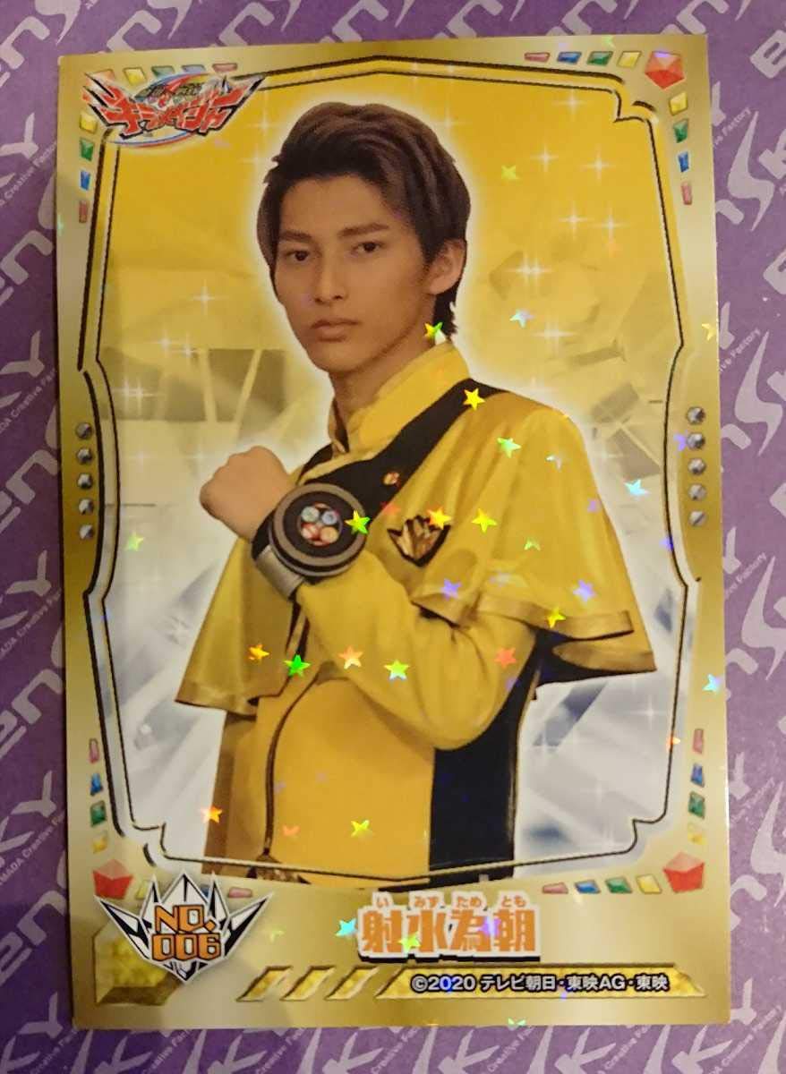 木原瑠生【魔進戦隊キラメイジャー】射水為朝 キラメイイエロー ぬいぐるみ セット Amazon.co.jp: 木原瑠生ファン必見「射水為朝(素顔のキラメイイエロー